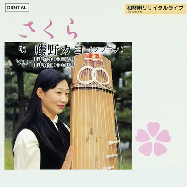 KAYO FUJINO - Sakura . CD
