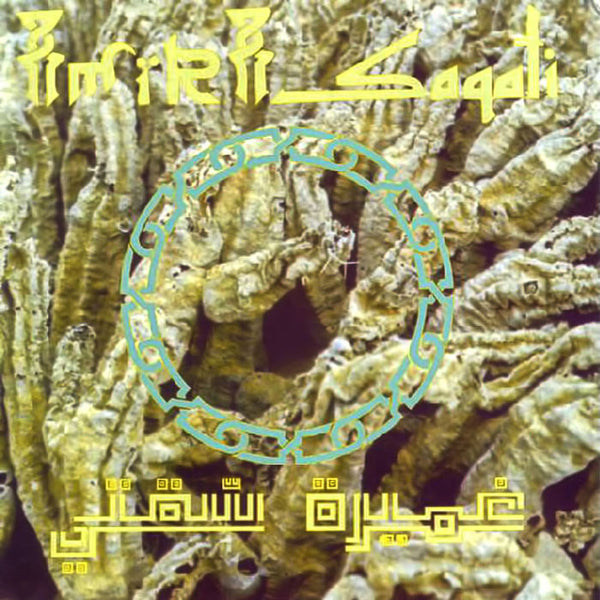 Amira Saqati - Agdal Reptiles On Majoun . CD
