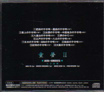 AKIRA ITO - 童夢 II = Komoriuta II . CD