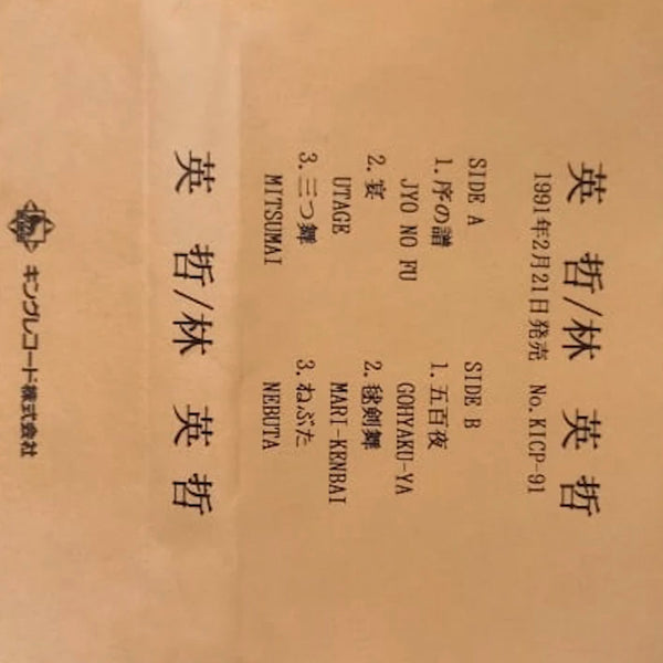 EITETSU HAYASHI - Eitetsu . MC